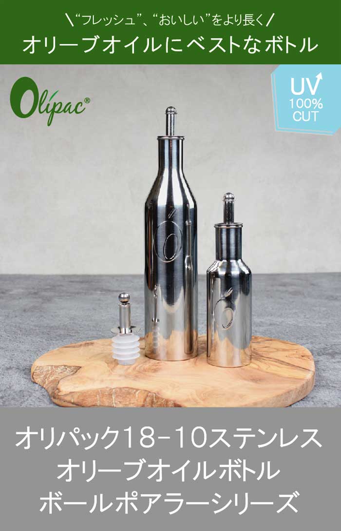 楽天市場 オリパック Olipac 18 10ステンレス オリーブオイルボトル 100ml ボールポアラーシリーズ Olipaclpa100 オリーブオイルポット オイルボトル 容量100ml 18 10高級ステンレス ユーロキッチンかさい楽天市場店