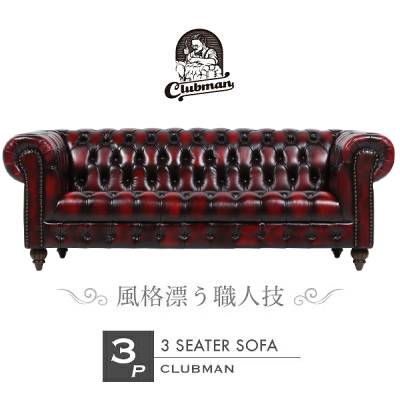 輸入家具 デザイナーズ そふぁ ソファー ソファ ボタン 3人掛け 三人掛け トリプル アンティーク チェスターフィールド ヴィンテージ レザー 本革 レザー エゴイスト ウォッシュオフブラウンレザーチェスターフィールド3シーターソファVXB3L914