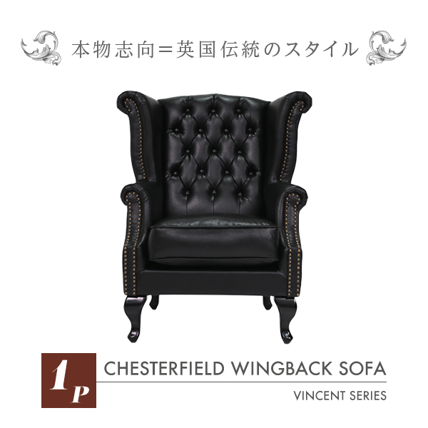 クラシック アームチェア シングルソファ ウィングバックチェア 一人掛け クラシック アームチェア シングルソファ ウィングバックチェア