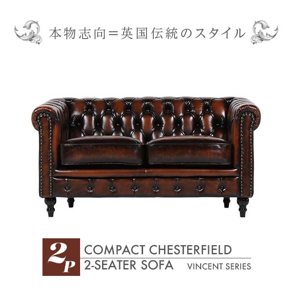 輸入家具 そふぁ ソファー ボタン デザイナーズ ヴィンセントシリーズ ソファ 2人掛け 2シーター 家具 ウォッシュオフ ブラウン レザー コンパクト チェスターフィールド 本革 VINCENT (ヴィンセント) VC2LS7126K:ソファ専門店 ロイヤルソファズ ブラウン 茶色|ソファ専門店 ROYAL SOFAS