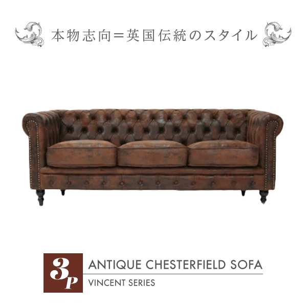 5/26までの販売　イギリスアンティーク 【3シーターソファ】 5/26までの販売 イギリスアンティーク 【3シーターソファ】 5/26