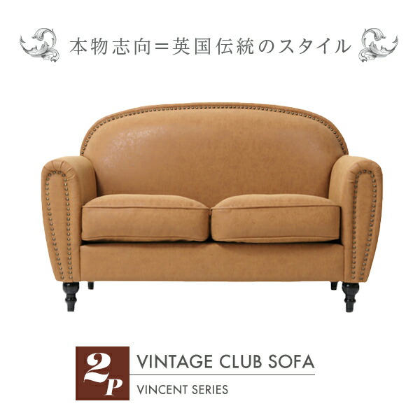 送料込 楽天市場 輸入家具 デザイナーズ そふぁ ソファー ヴィンセントシリーズ ソファ 2人掛け 2シーター 家具 キャメル Puレザークラブ Vd2p39k ソファ専門店 ロイヤルソファズ ソファ専門店 Royal Sofas 驚きの値段 Lexusoman Com