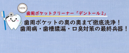 楽天市場】歯周ポケット専用電動歯ブラシ「デントールＡ」（ブラシ