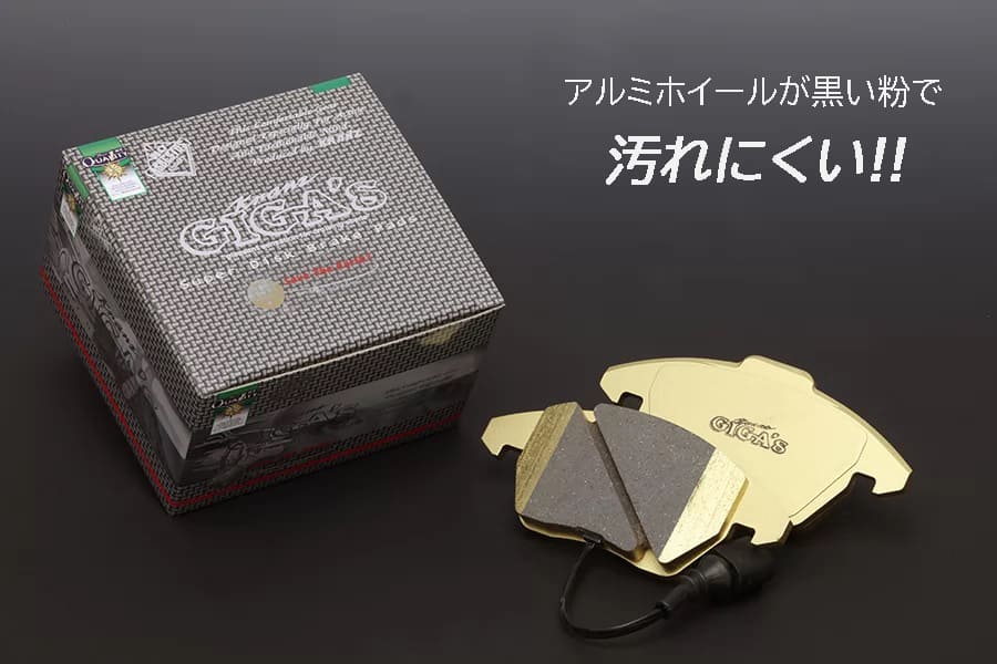 アルミホイールが黒い粉で汚れにくい!KRANZ クランツ GIGAS ジガ ブレーキパッド フロント・リア用 1台分セット メルセデスベンツ Sクラス W223 S400d S500 S580 S580e S63 4MATIC LONG AMG LINE |EUROパーツ 店