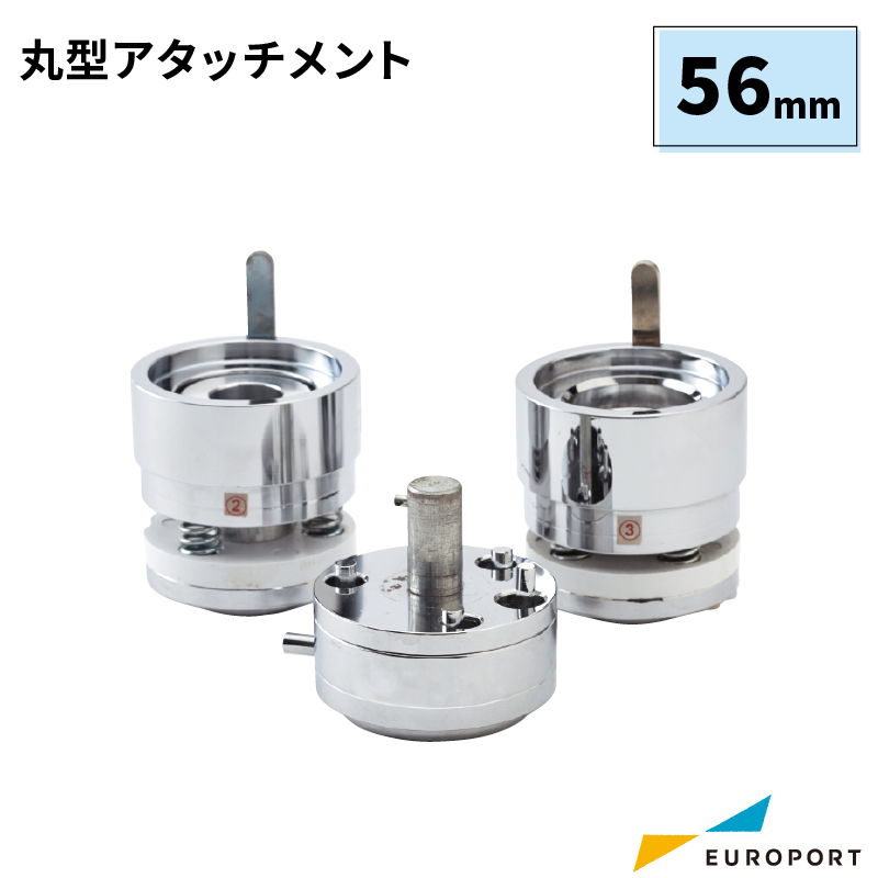 楽天市場】缶バッジマシン用 アタッチメント 丸型44mm BAM-R44