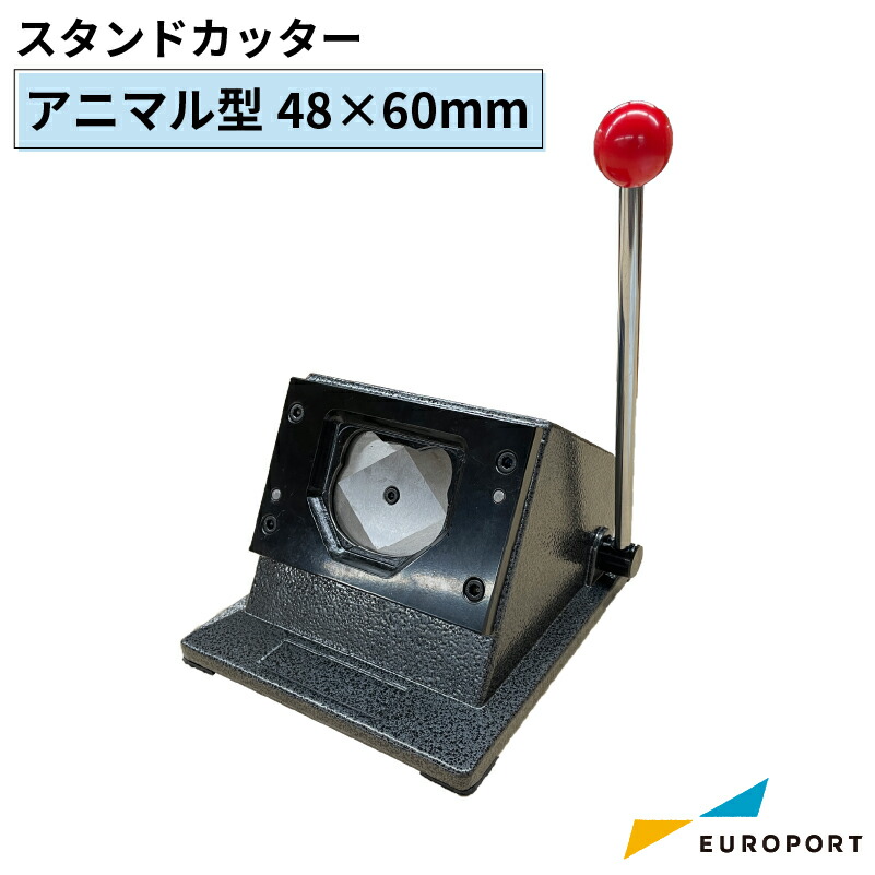 缶バッジ作成用 スタンドカッター アニマル型48×60mm BSC-AN4860 | おすすめ 簡単 業務用 自作 作成 制作 手作り プロ仕様 ハンドメイド キット 材料 写真 紙 機械 印刷 用紙 作り方 缶バッジメーカー 缶バッジマシーン 鉄製 缶バッジ 缶バッチ 缶バッヂ かわいい 動物