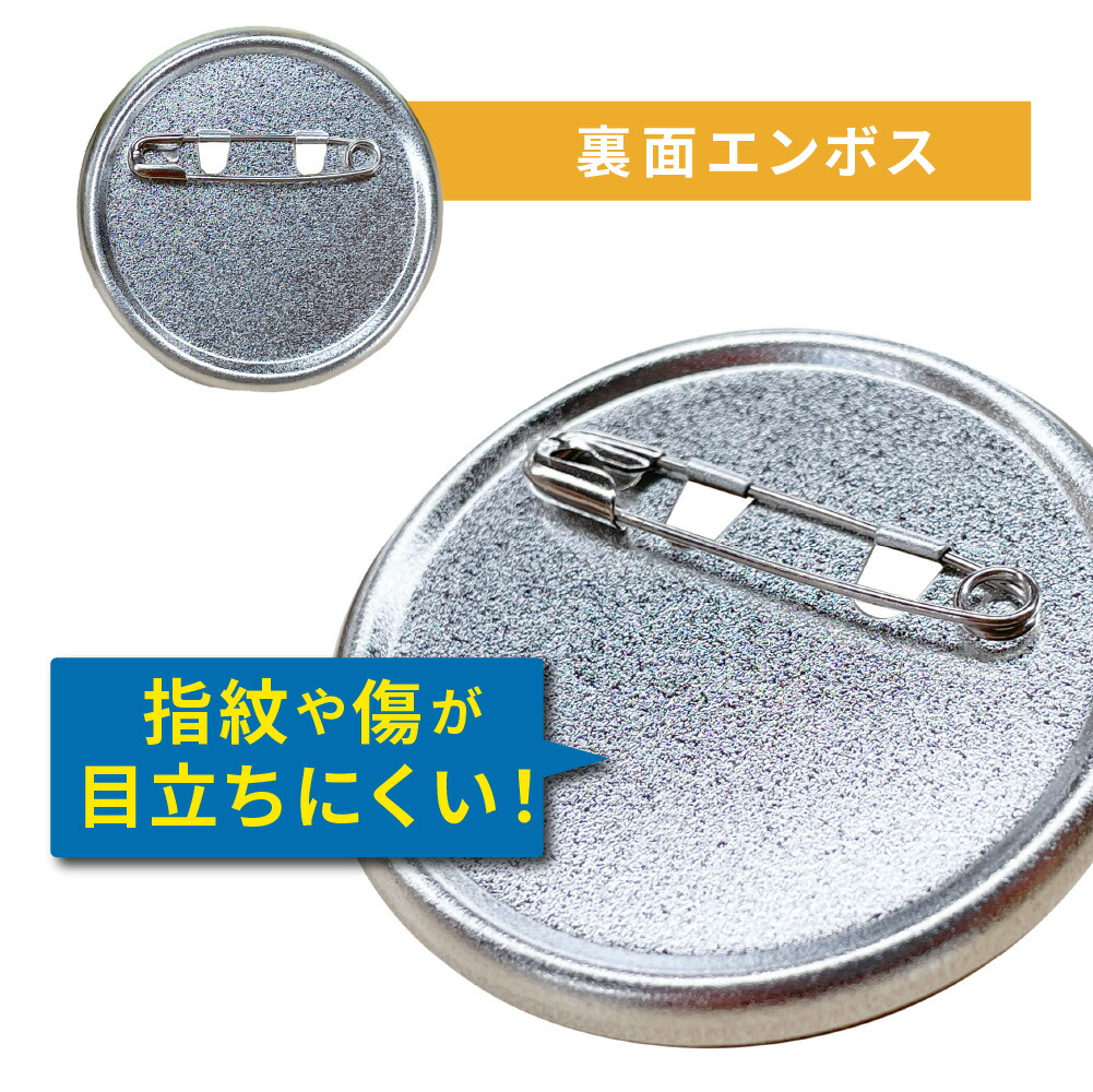 缶バッジ用パーツ 裏面エンボス 丸型32mm 機械 印刷 ハンドメイド 安全