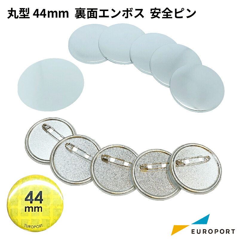 楽天市場】缶バッジ用パーツ 丸型32mm Zピン [100個/500個/1000個] BZP