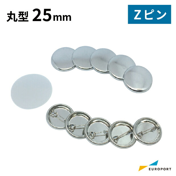 楽天市場】缶バッジ用パーツ 丸型44mm Zピン [100個/500個/1000