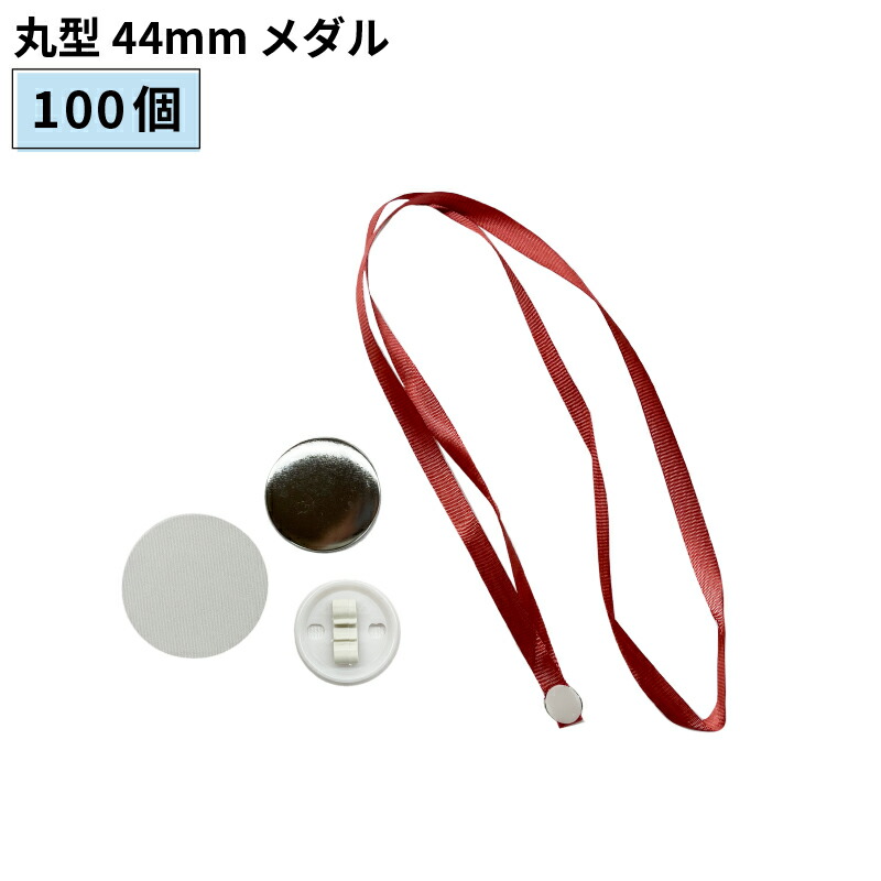 EXILE 缶バッジ ヘアゴム 楽天市場】缶バッジ用パーツ 丸型ヘアゴム 32mm [20個/100個/500個