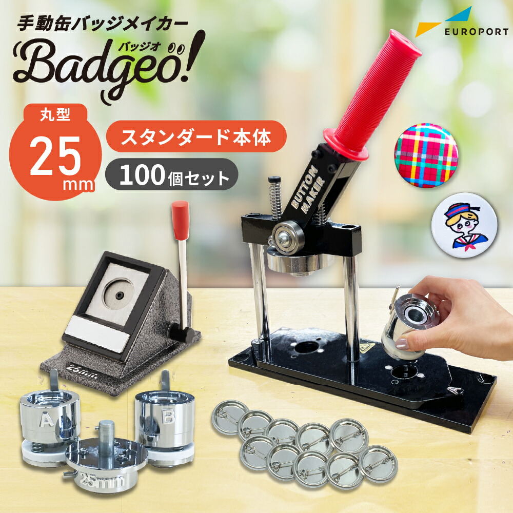 楽天市場】缶 バッチ マシン プレスカッター セット 56mm 業務用