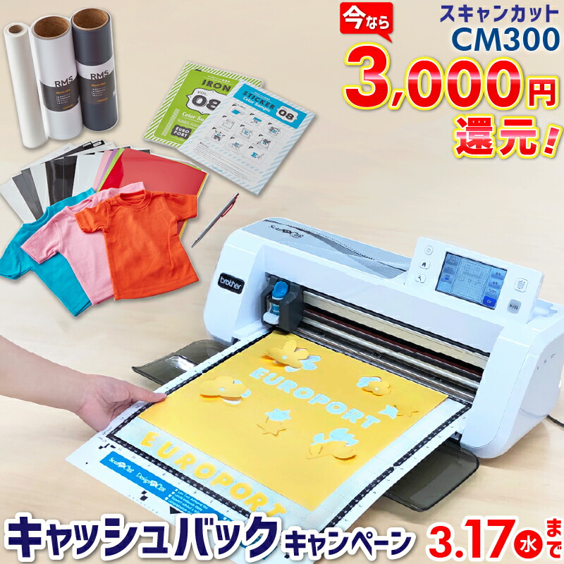送料無料 Cm300 アイロンシートパック Brother社製 ステカ サプライ Cm300 Irs P3 パソコン 周辺機器 小型カッティングマシン 送料無料 ユーロポートtシャツプリントを始めたい方におすすめ アイロンシートがたくさん入ったセット 好きな形をスキャンしてカット