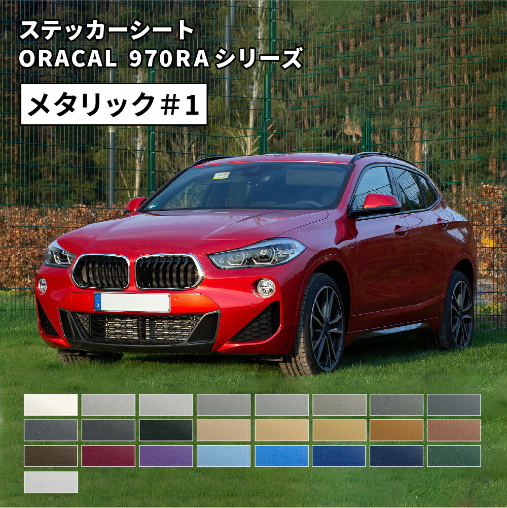 楽天市場】オラカル970RA (ORACAL 970RA) カーラッピング 一般色 02