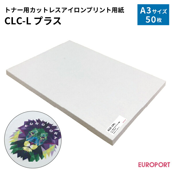 トナー転写紙　CLC-Lプラス　A4　50枚 【CLC-LPLA4】｜カッティング＆印刷のユーロポート