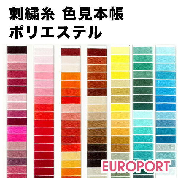 楽天市場】刺しゅうミシン糸 ウルトラポス39色セット 各300m ETS39