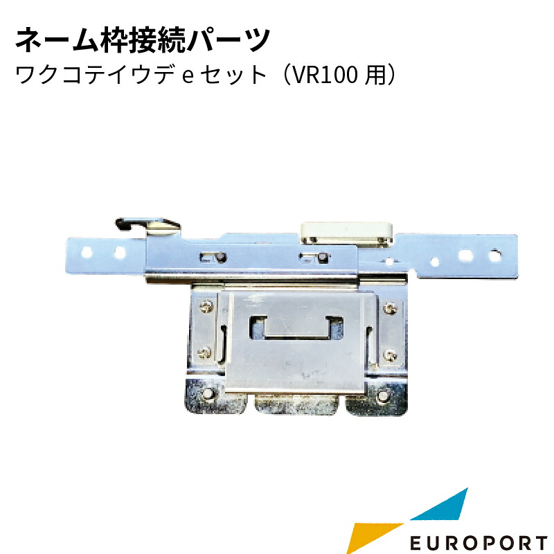 ネーム枠接続パーツ （VR100用） [BRZ-XG2408001] | 刺しゅうミシン 刺しゅう 刺繍 枠 brother 業務用 ミシン 4,538円