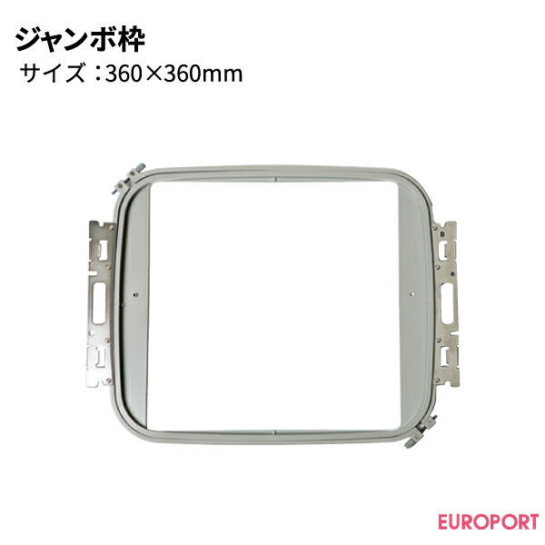 エンブロイダリーミシン使い方 Pr1050x用 ジャンボ金型 Brz115d02e7003 刺しゅうミシン用 給与自尊 刺繍枠 Elettrica Net