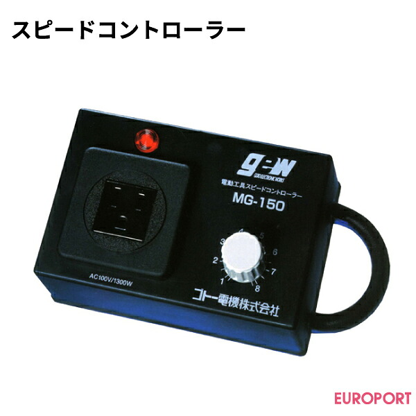 スピードコントローラー