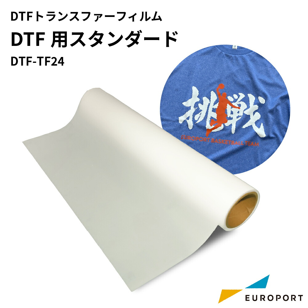 DTFトランスファーフィルム DTF用スタンダード [600/762/800mm×100mロール] [DTF-TF24] | 熱転写 ホットメルトパウダー Tシャツ 作成 業務用 綿 ポリエステル サプライ品 MUSE TxF150-75