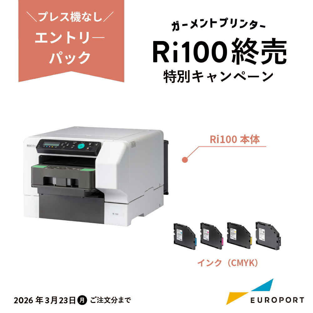 値下げしました　RICOH ガーメントプリンター Ri100 west-side_ri100inklb