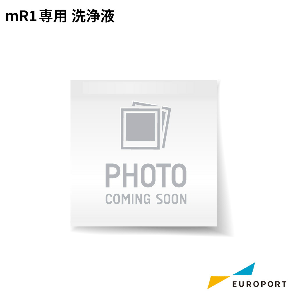 理想科学工業 DTFプリンター mR1専用 洗浄液 [RISO-0011MR-1] | RISO 洗浄液 クリーニング