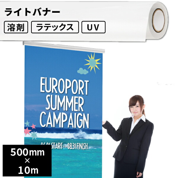 楽天市場】ターポリン・バナー用 ライトバナー 1370mm×10mロール