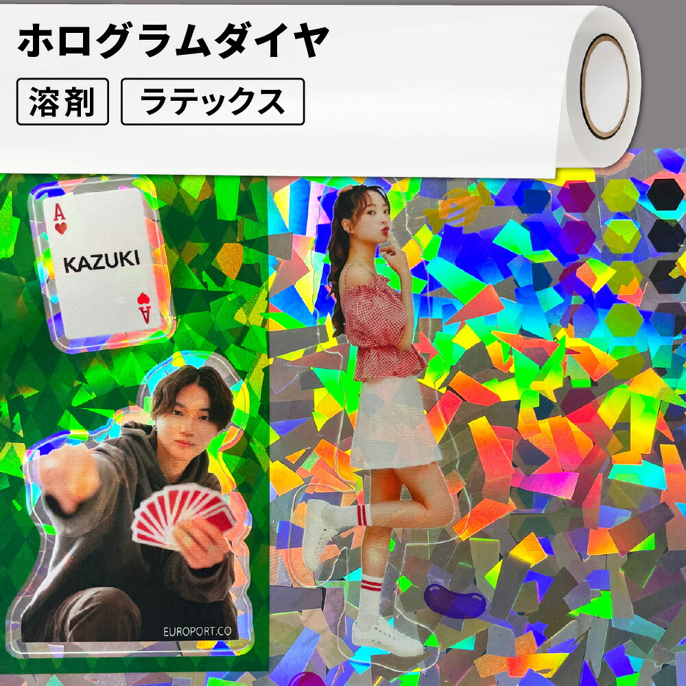 溶剤用インクジェットメディア ホログラムダイヤ [500/1,000mm幅×10/20mロール] [SIJ-H03] | 屋内用 ポリエチレンテレフタレート PET ホログラム調