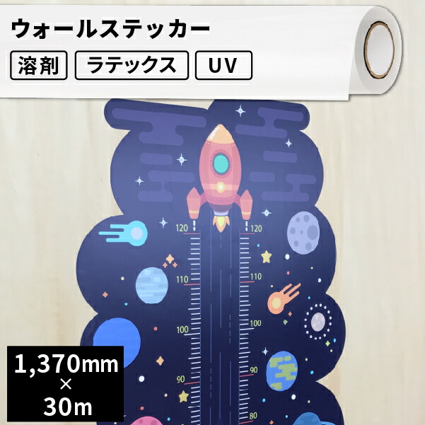 【楽天市場】インクジェットメディア 屋内用 ウォールステッカー 1370mm×30mロール [SIJWS01L] ウォールステッカー