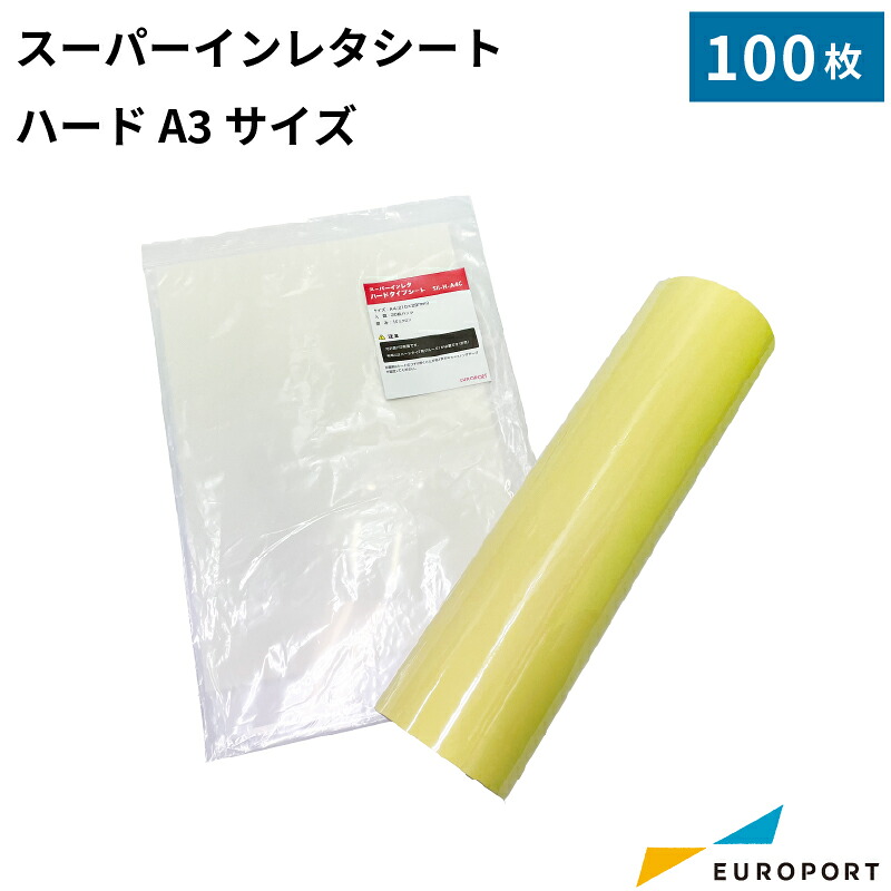 UVプリンター用スーパーインレタ ハードタイプシート A3サイズ 297×420mm 100枚【SIL-H-A3F】