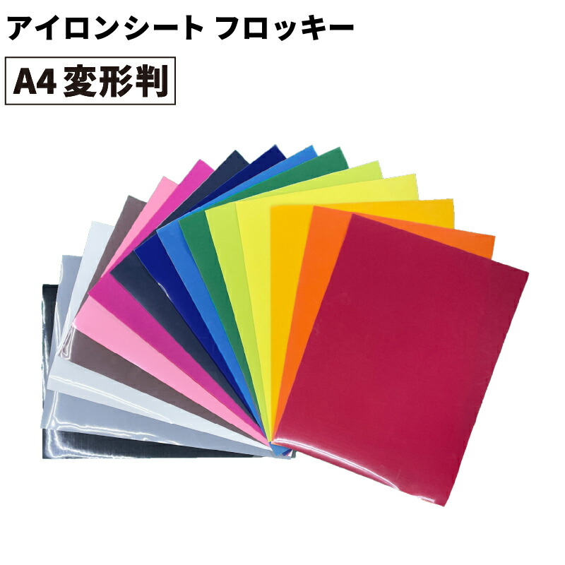 楽天市場】[アウトレット] フロッキーネオン RFC 195mm×300mm A4変形判 1枚 カッティング用アイロンシート A4-RFC -C | 植毛  フロッキー 蛍光色 ふわふわ 特殊プリント レーヨン フェルト調 Tシャツ作成 綿 アイロン シート アイロンプリント ラバーシート ...