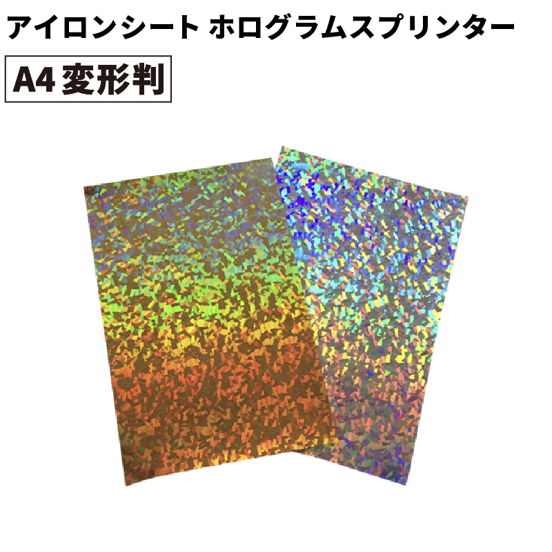 【楽天市場】ホログラムスプリンター RHS 195mm×300mm A4変形 