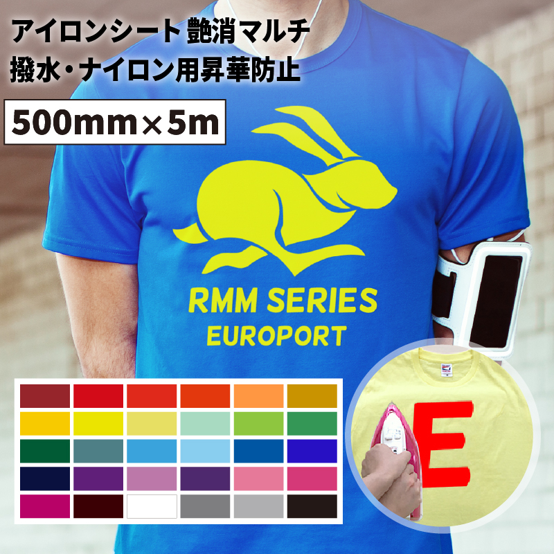 【楽天市場】艶消しマルチ RMM 500mm×50cm切売 カッティング用アイロンシート RMM-C 500mm幅以上のカッティングマシン対応 |  アイロン アイロンシート カッティング シート アイロンプリント 綿 ポリエステル 撥水 ナイロン ウェアプリント ラバー ...