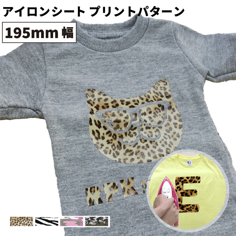 アイロンプリント用デラックス [50cm幅] RMA-H