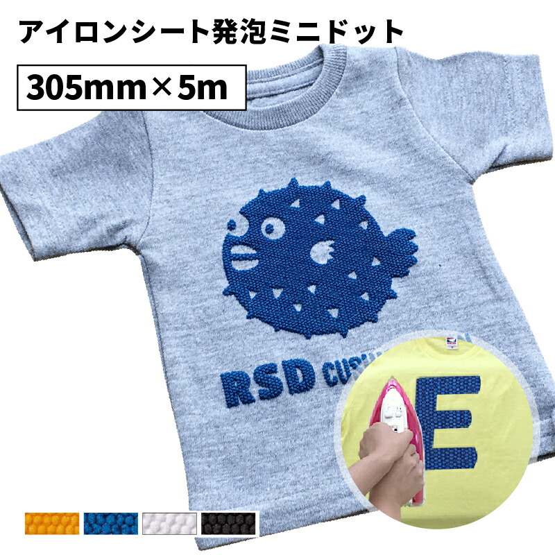 3564円 人気の春夏 在庫限り 発泡ミニドット RSD 305mm×5mロール カッティング用アイロンシート RSD-WH ステカSV-12  シルエットカメオ スキャンカット対応 立体的 粒々 ドット 綿 ポリエステル アイロン シート アイロンプリント ラバーシート Tシャツプリント