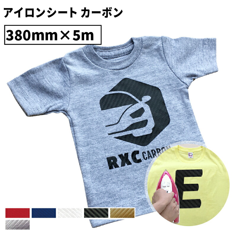 新着商品 カーボン Rxc 380mm 5mロール カッティング用アイロンシート Rxc Zh ステカsv 15 Ce7000 40対応 質感 車 装飾 立体的 綿 ポリエステル アイロン シート アイロンプリント ラバーシート Tシャツプリント オリジナルウェア 熱転写 熱圧着 Tシャツ 作成