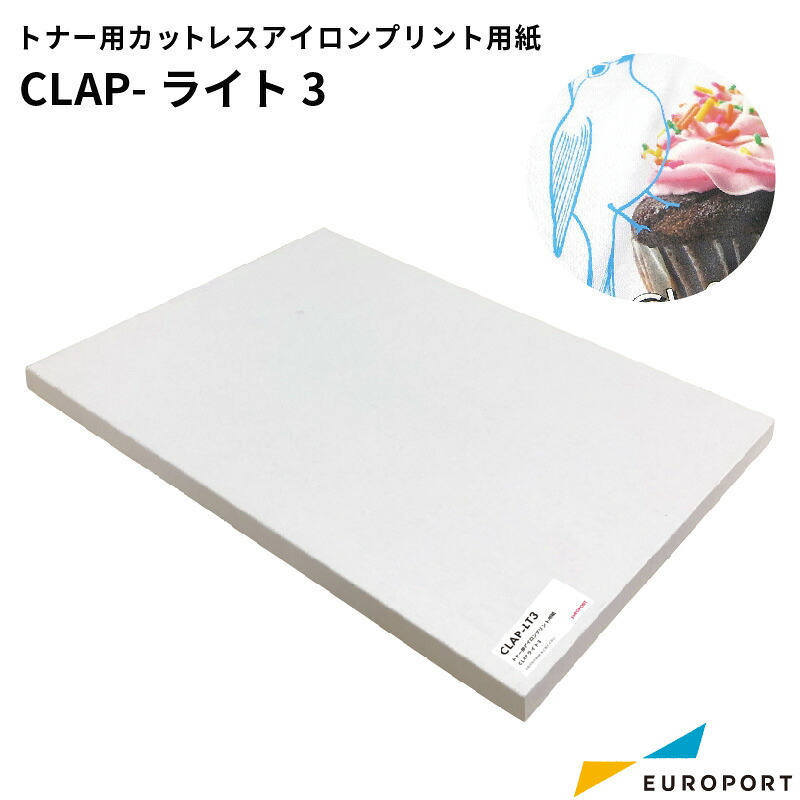トナープリンター用 転写フィルム CLAP-ライト3 [A4 / A3サイズ] CLAP-LT3 | トナー プリントウェア オリジナルTシャツ オリジナルグッズ 綿 綿・ポリエステル混紡 ウレタン 艶なし マット アイロンプリント CLAPPremium CLAPcube2｜カッティング＆印刷のユーロポート