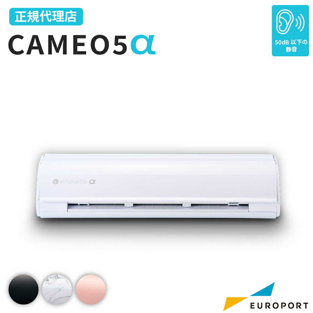 シルエット カメオ5アルファ (Silhouette CAMEO5α) 小型カッティングマシン シルエットジャパン | カッティングマシーン プロッタ シルエットジャパン カメオ5後継品 28,512円
