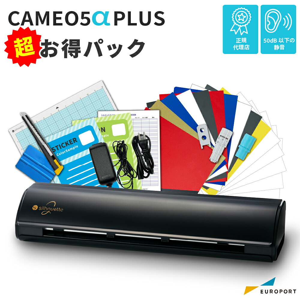 カメオシリーズのよくある問い合わせる