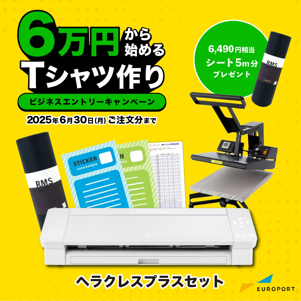 [特価][2025年6月30日ご注文分まで] シルエットカメオ4プラス&手動アイロンプレス機 ヘラクレスプラスセット CAMEO4PL-3842P | カッティングマシン カッティングプロッター ヒートプレスマシン アイロンプリント画像