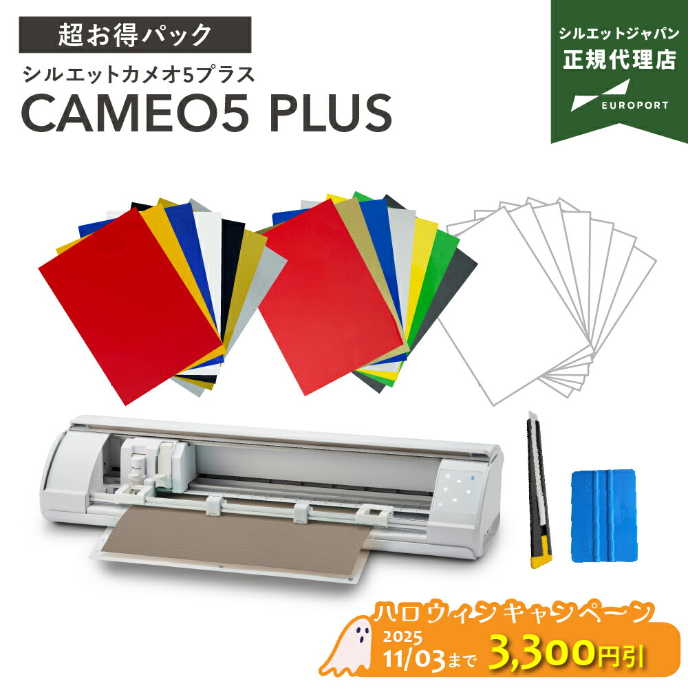 【美品】シルエット カメオ4プラス カッティングマシーン 小型カッティングマシン シルエットカメオ4プラス（Silhouette