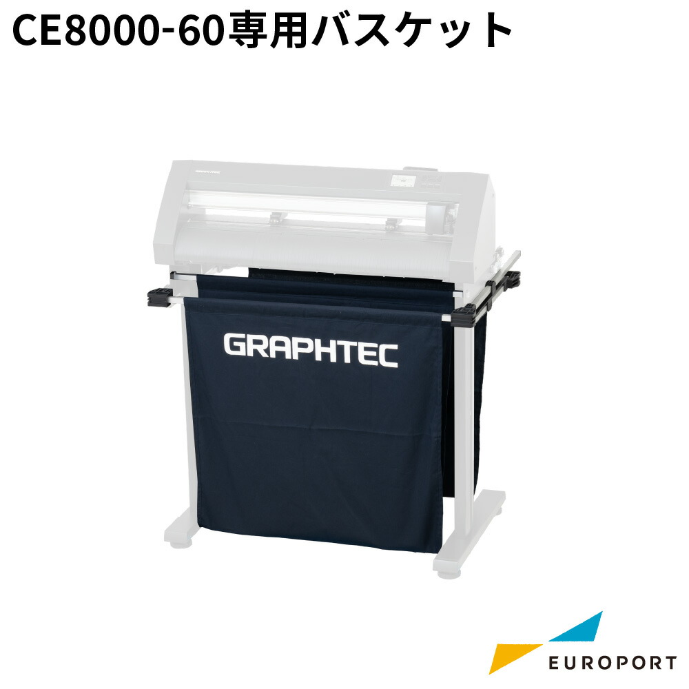 楽天市場】ミマキ CG-60AR 専用バスケット シートバスケット60 [OPT