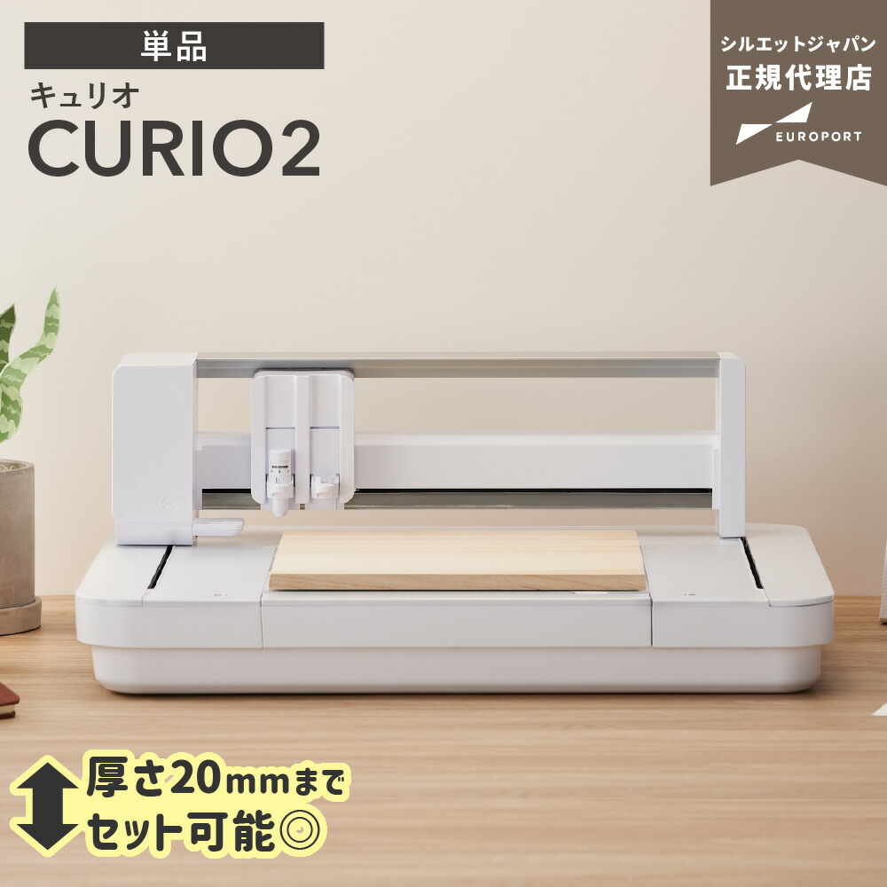 キュリオ2 (Silhouette-CURIO2) 箔押しセット カッティング