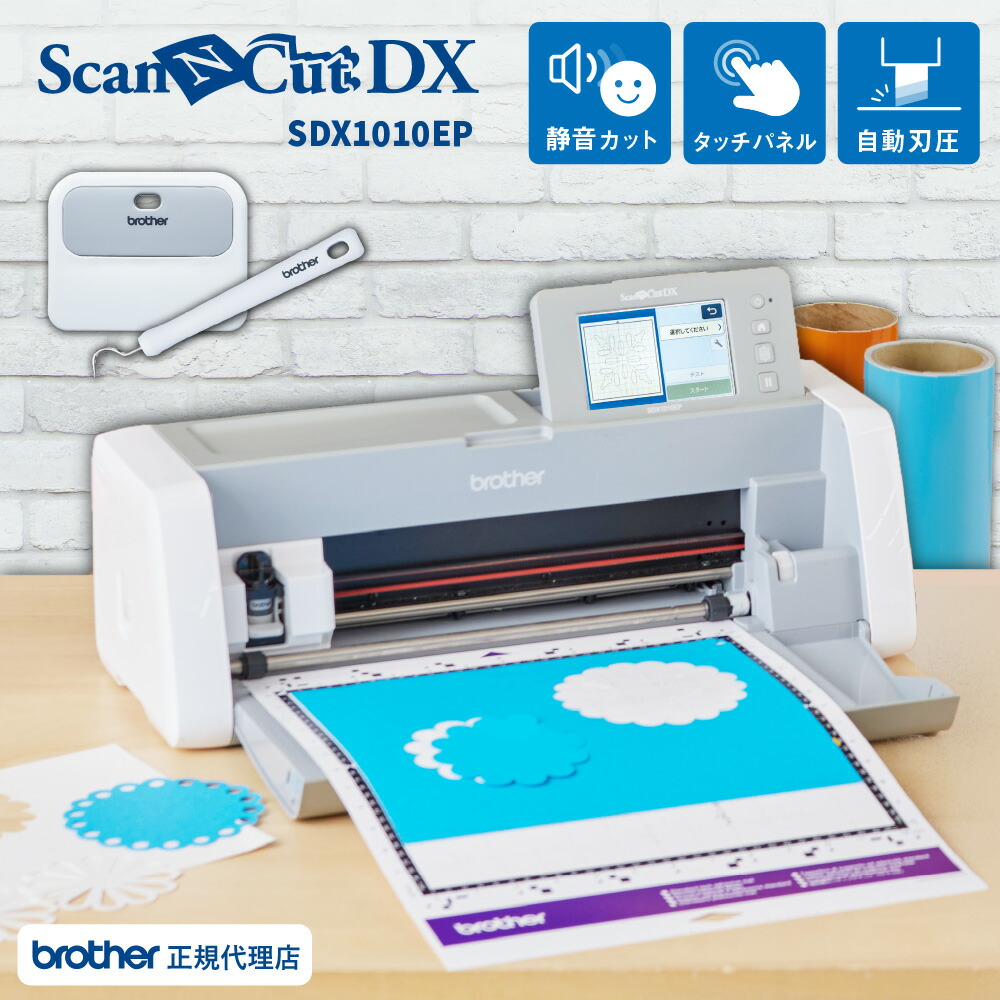 楽天市場】[限定1台] スキャンカットDX SDX1000 カッティングマシン