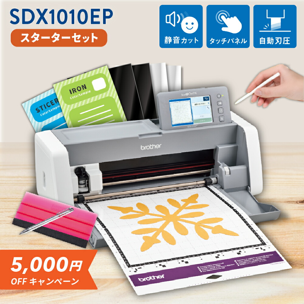 楽天市場】[限定1台] スキャンカットDX SDX1000 カッティングマシン