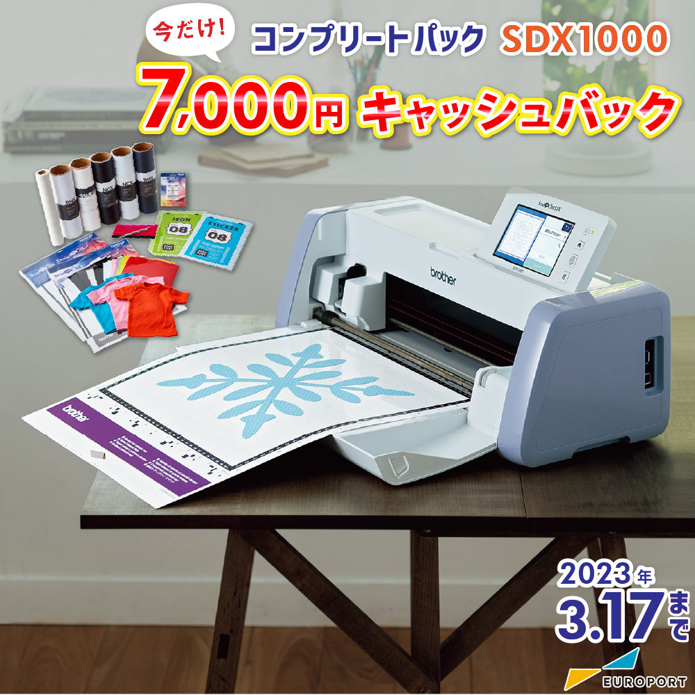 超美品再入荷品質至上! キャンペーン中 スキャンカット SDX1000