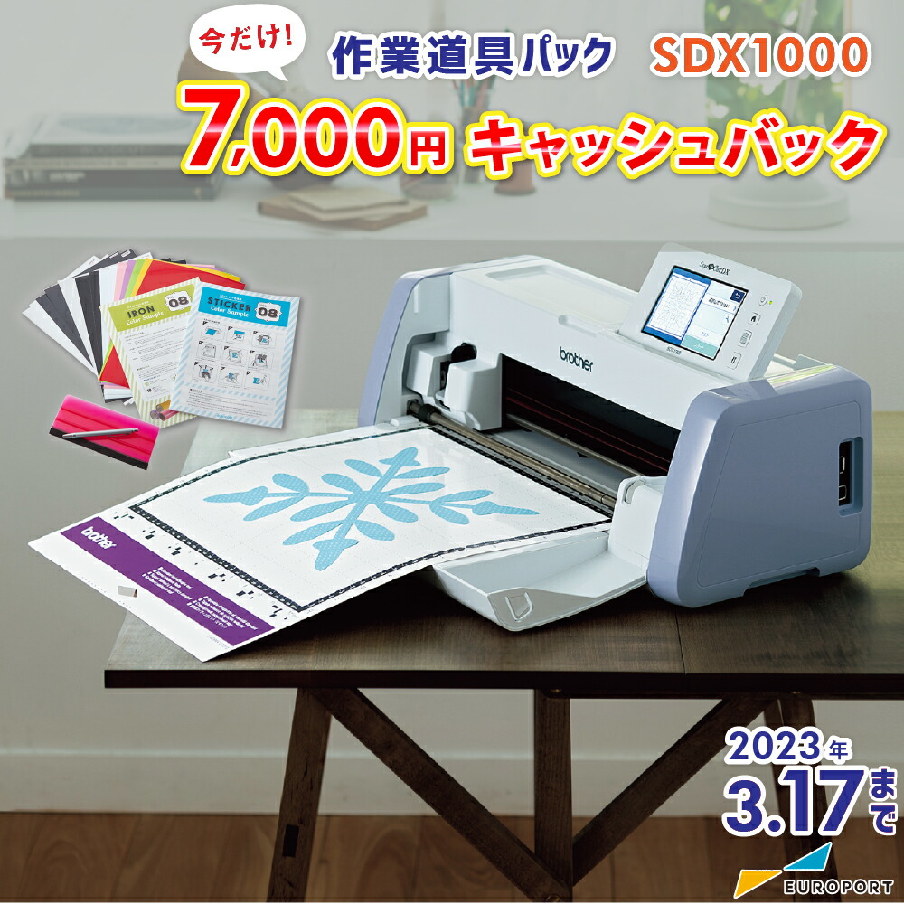 小型 カッティングマシン スキャンカット ScanNCut SDX1000