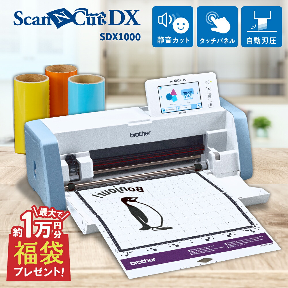楽天市場】[限定1台] スキャンカットDX SDX1000 カッティングマシン