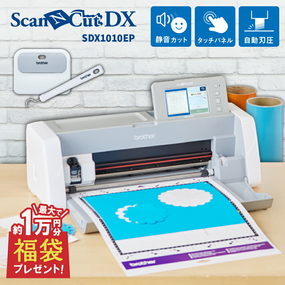 楽天市場】[限定1台] スキャンカットDX SDX1000 カッティングマシン