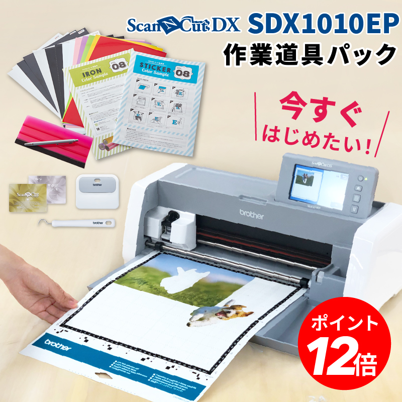 2種類選べる 極美品Brother SDX1000 ScanNCut DXカッティングマシン