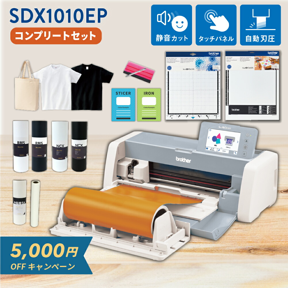 ScanNCut DX SDX1000 エコメルカリ便で発送します ブラザー スキャン